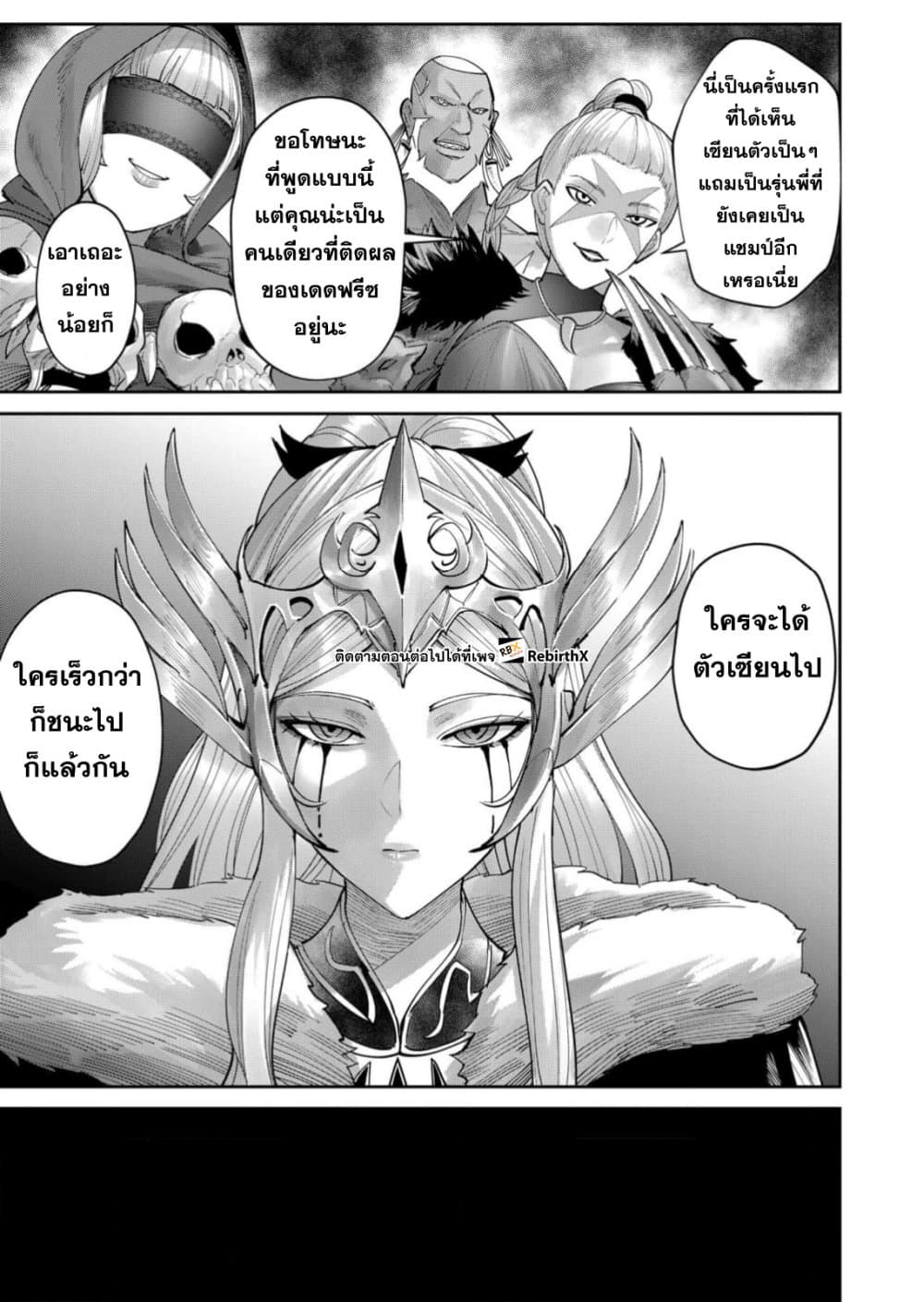 Kichiku Eiyuu Savage Hero วีรบุรุษปีศาจ ตอนที่ 95 — หน้า 24 จาก 28