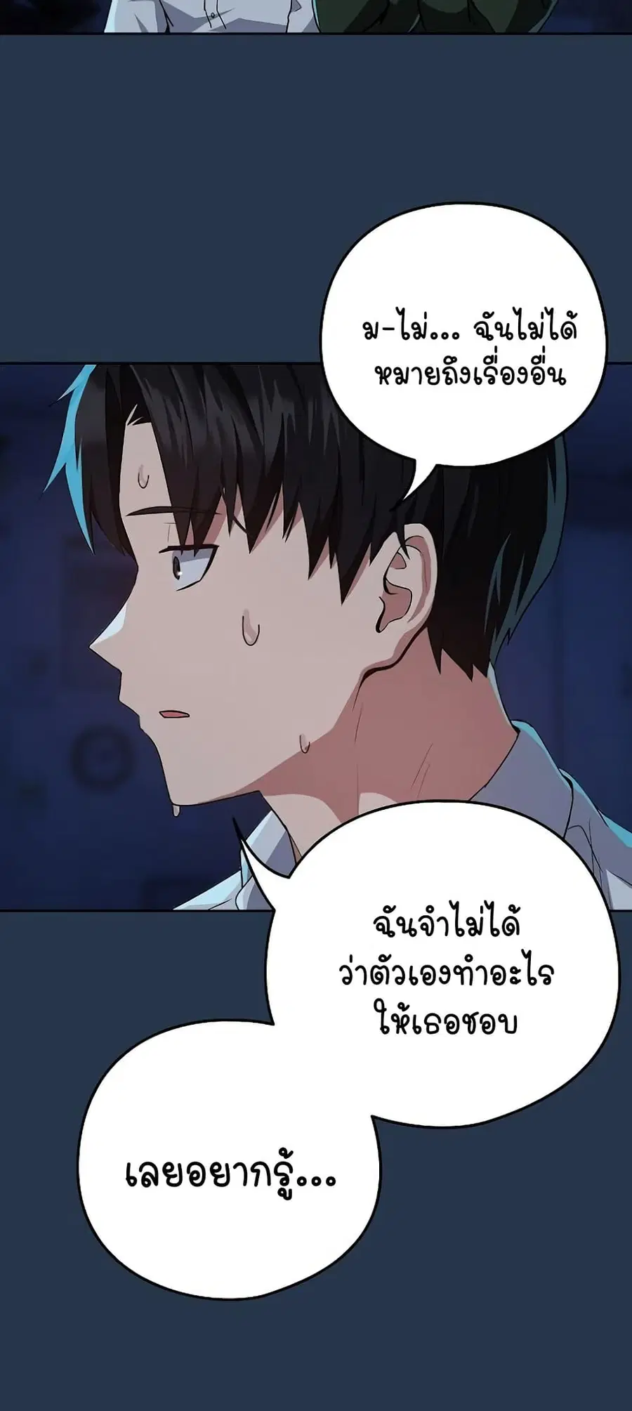 After Work Love Affairs ตอนที่ 35 — หน้า 42 จาก 54