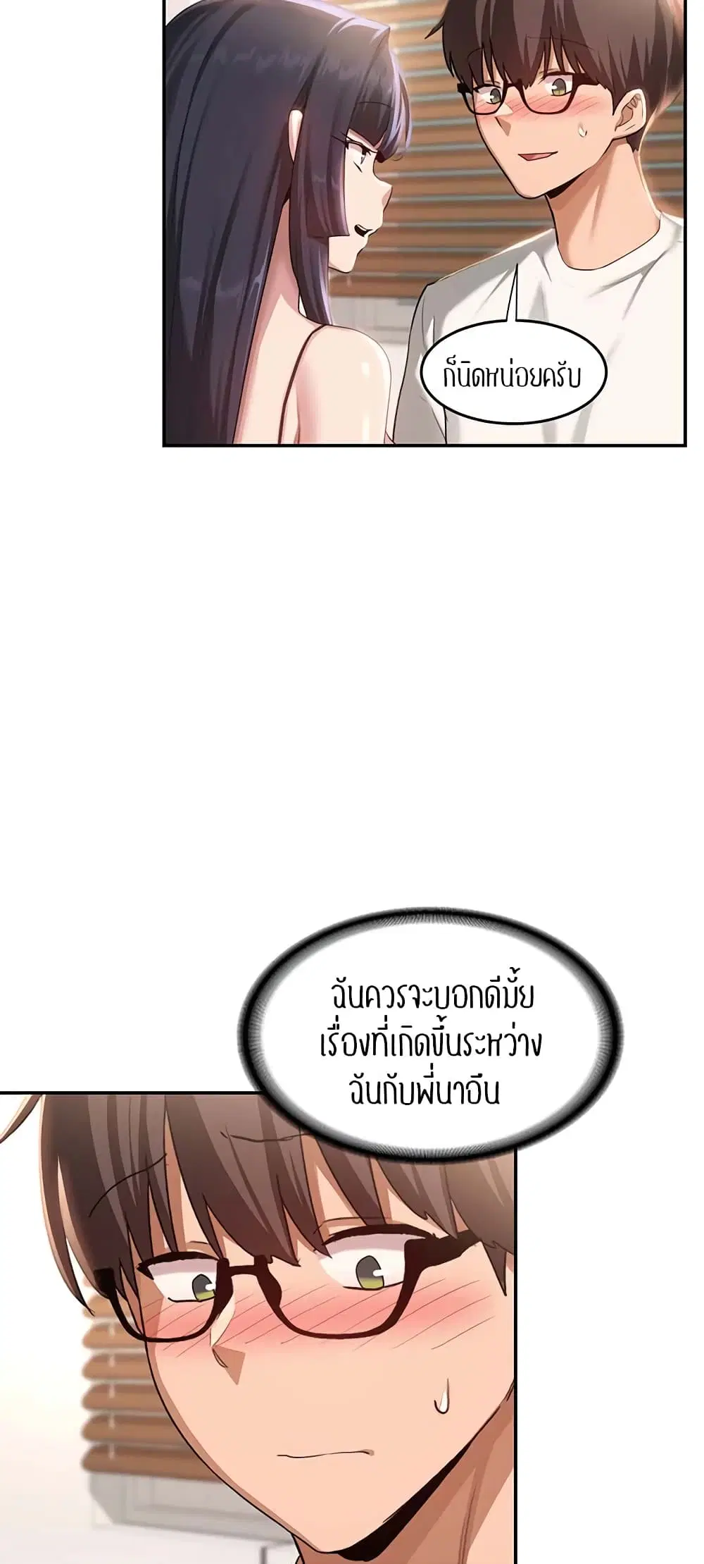 Sextudy Group ตอนที่ 76 — หน้า 53 จาก 64