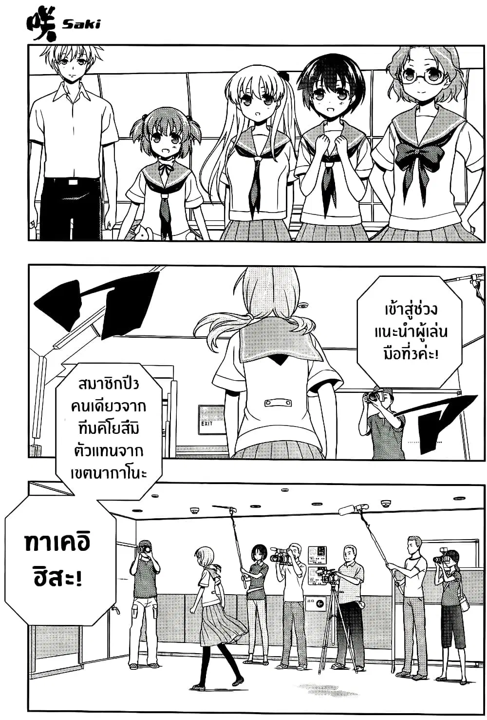 Saki ตอนที่ 120 — หน้า 6 จาก 17