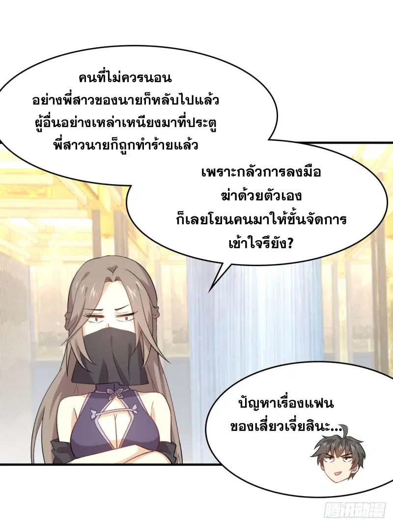 Immortal Swordsman in the Reverse World ตอนที่ 77 — หน้า 8 จาก 38