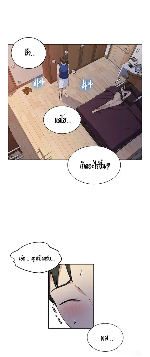 Secret Class ตอนที่ 4 — หน้า 47 จาก 63