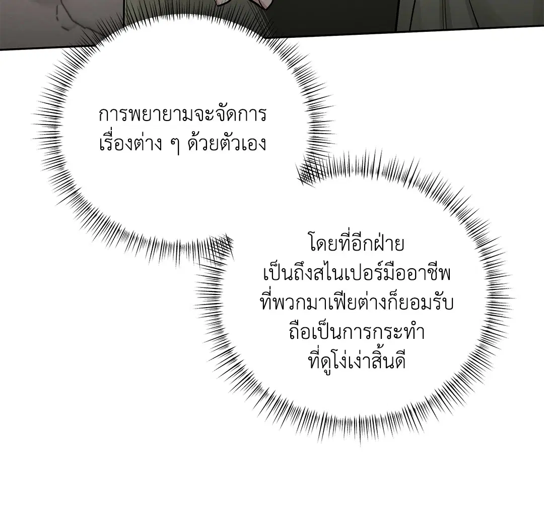 Roses and Champagne ตอนที่ 52.28 — หน้า 39 จาก 72
