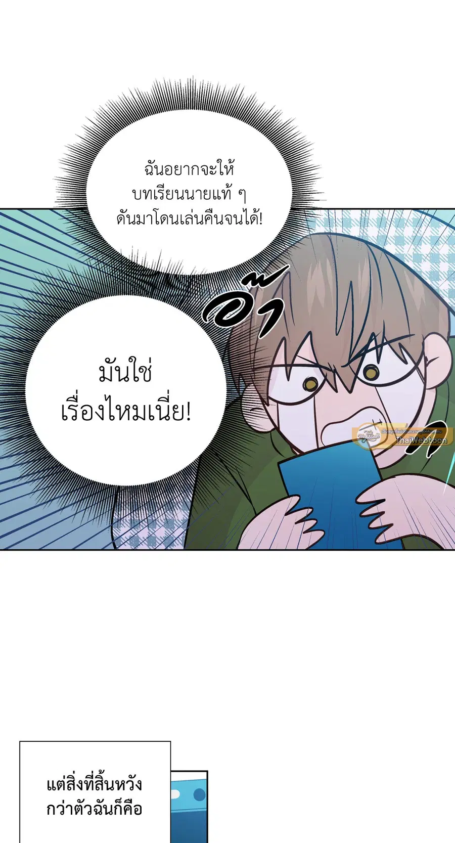 A Man of Virtue ตอนที่ 88 — หน้า 40 จาก 72