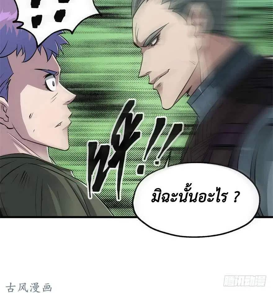 The Last Human ตอนที่ 25 — หน้า 38 จาก 51