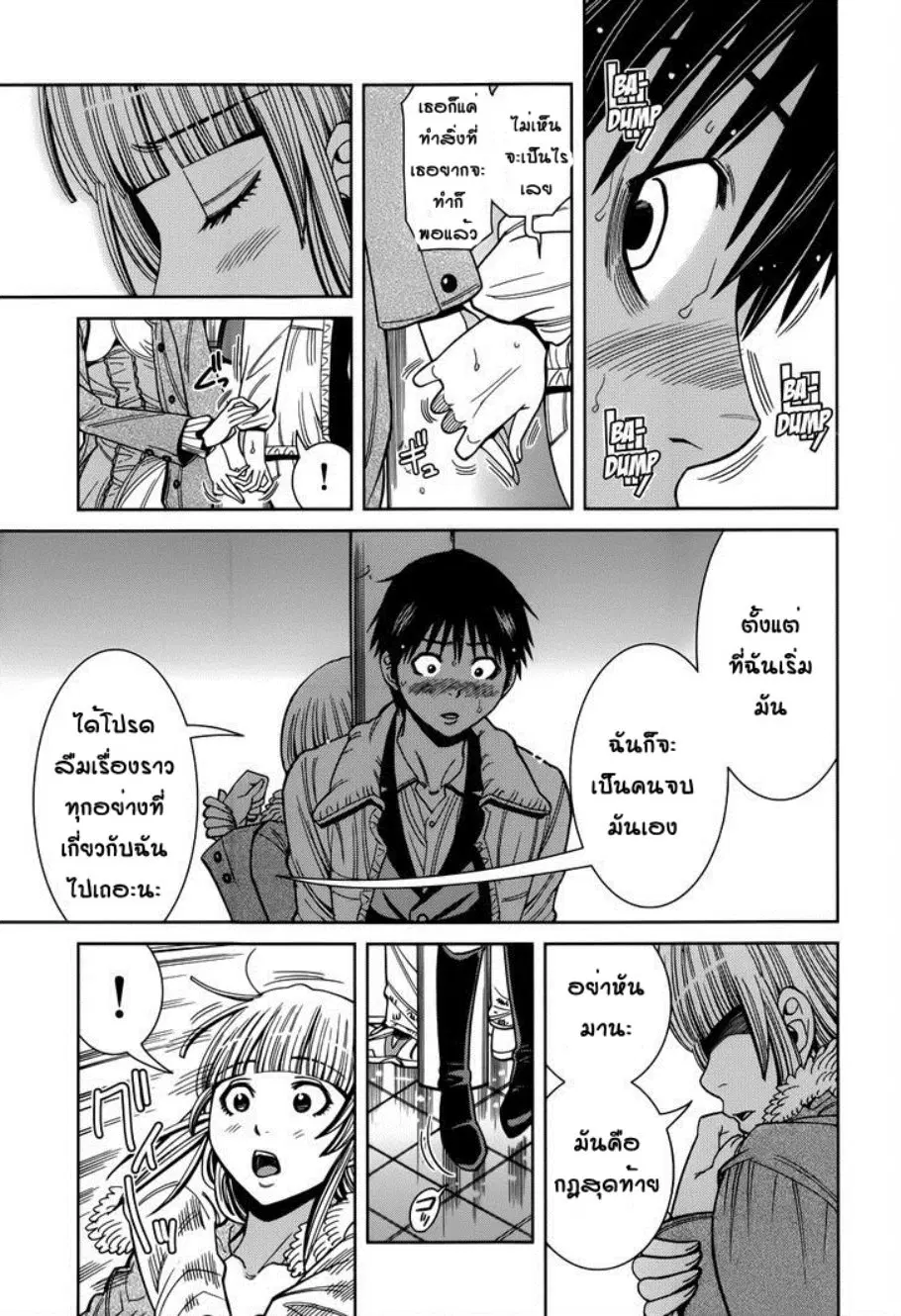 Nozoki Ana ตอนที่ 106 — หน้า 10 จาก 20