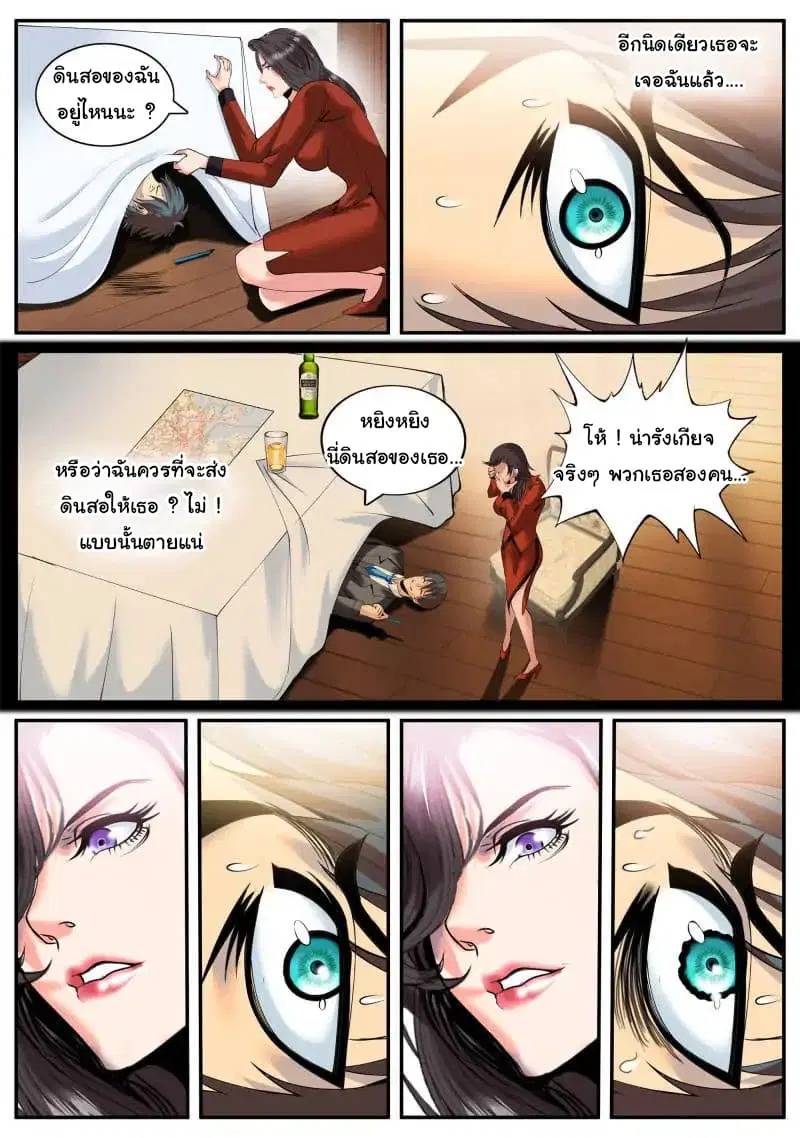 The Superb Captain in the City ตอนที่ 75 — หน้า 10 จาก 18