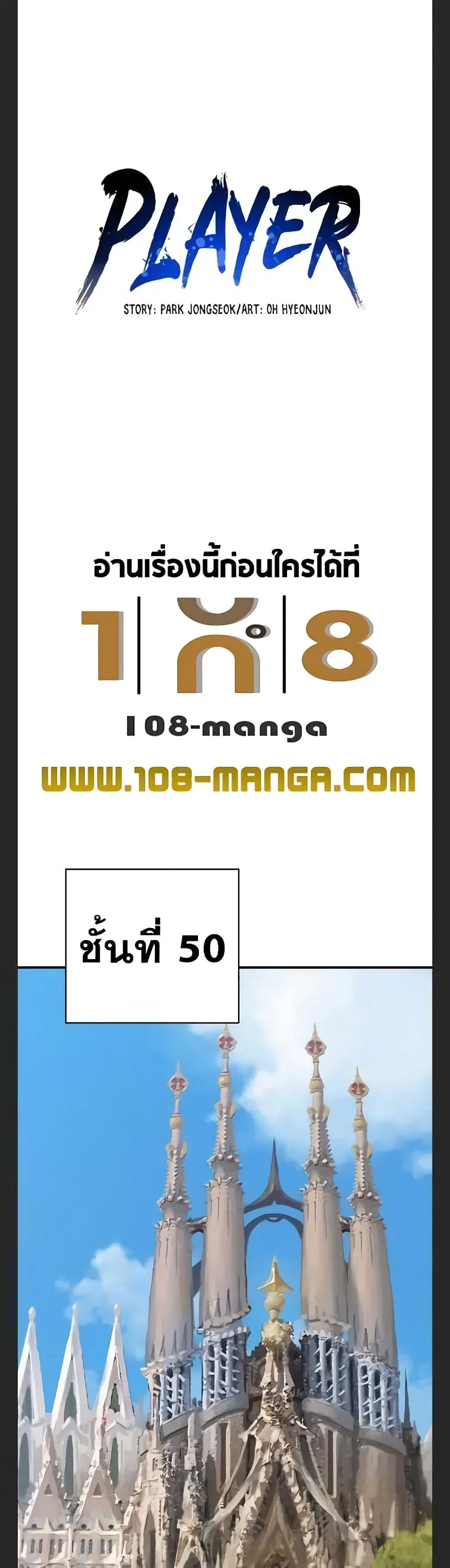 The Player ตอนที่ 113 — หน้า 10 จาก 50