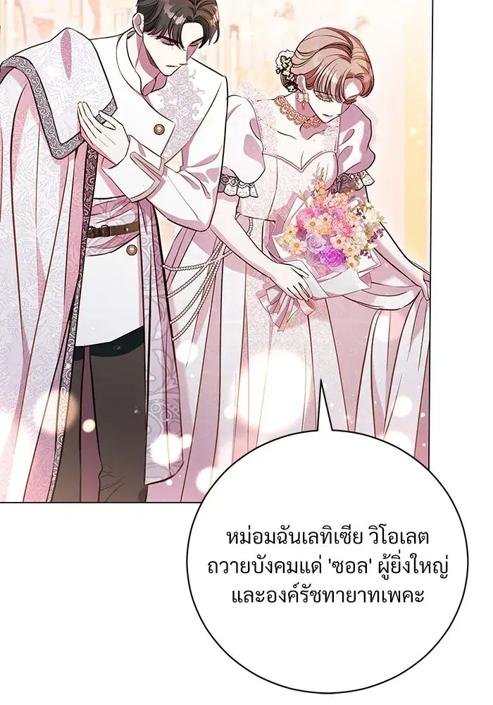 To My Husband’s Mistress ตอนที่ 4 — หน้า 94 จาก 109