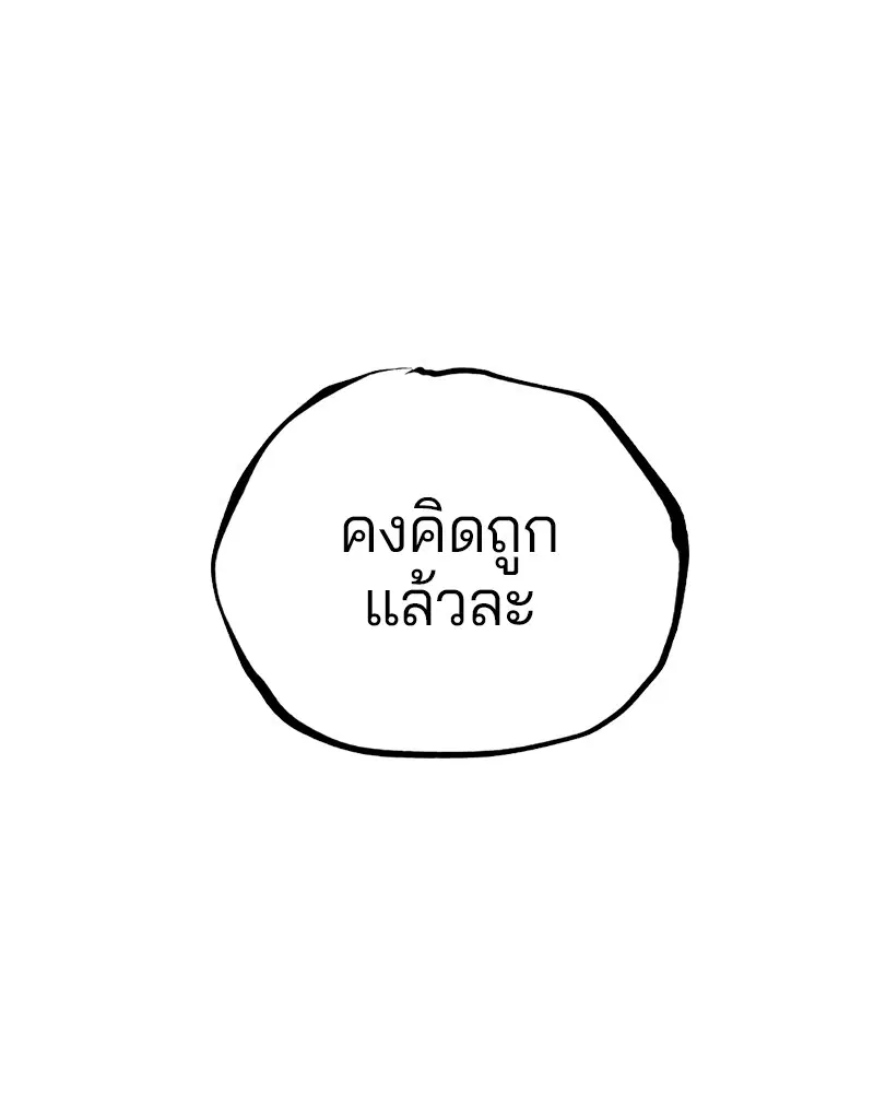 The Player ตอนที่ 148 — หน้า 171 จาก 178