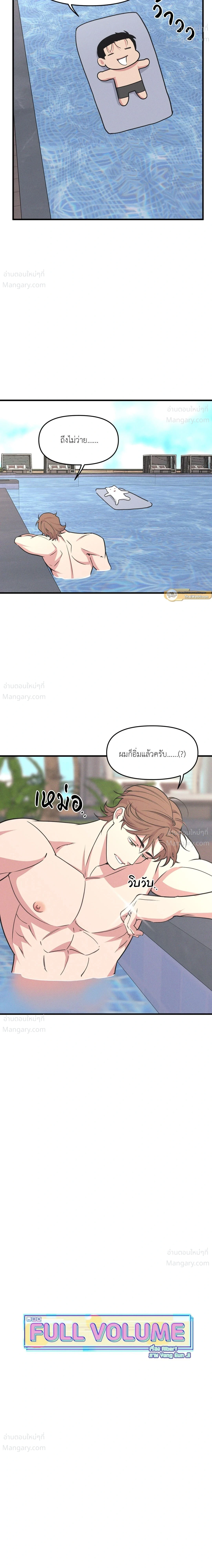 Full Volume ตอนที่ 126 — หน้า 2 จาก 17