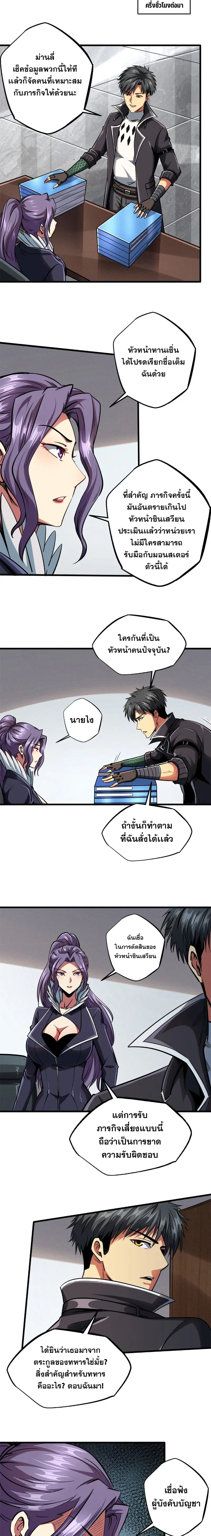 Super God Gene ตอนที่ 93 — หน้า 5 จาก 11