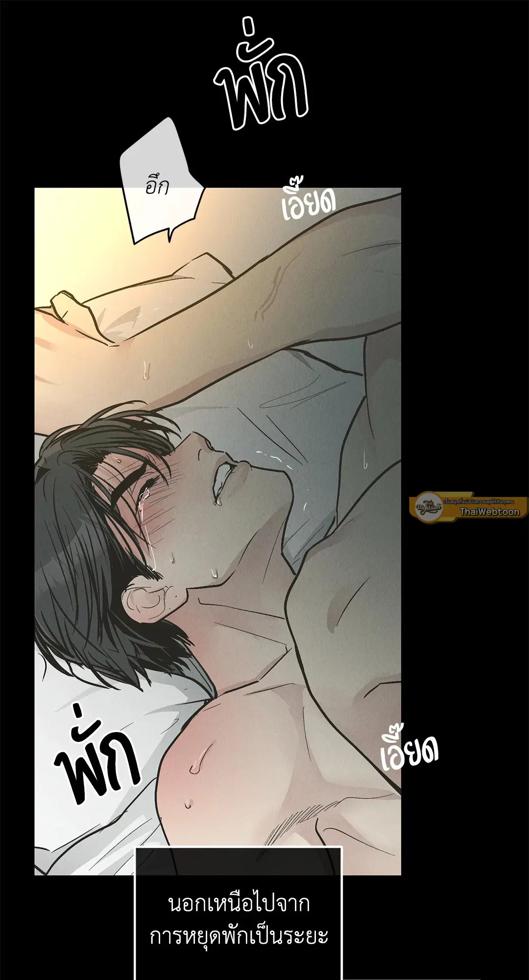 PAYBACK ตอนที่ 80 — หน้า 19 จาก 74