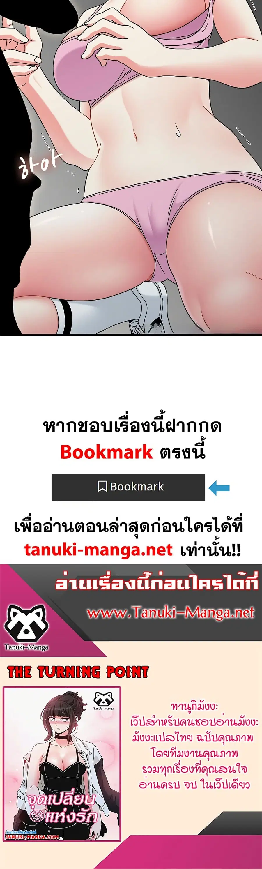 The Turning Point ตอนที่ 85 — หน้า 50 จาก 50
