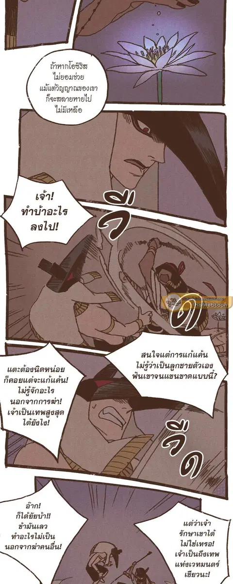 ENNEAD ตอนที่ 38 — หน้า 13 จาก 27