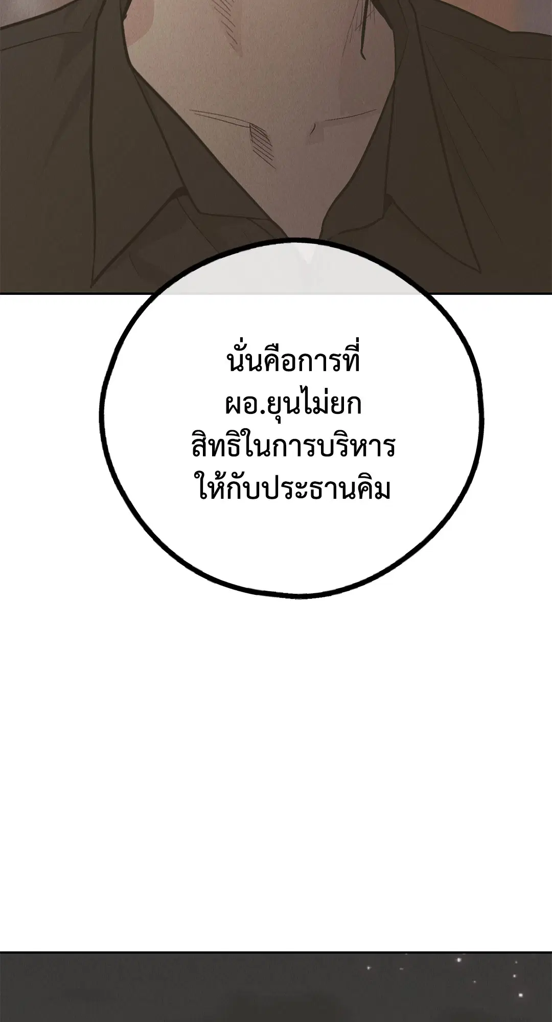 PAYBACK ตอนที่ 77 — หน้า 26 จาก 94