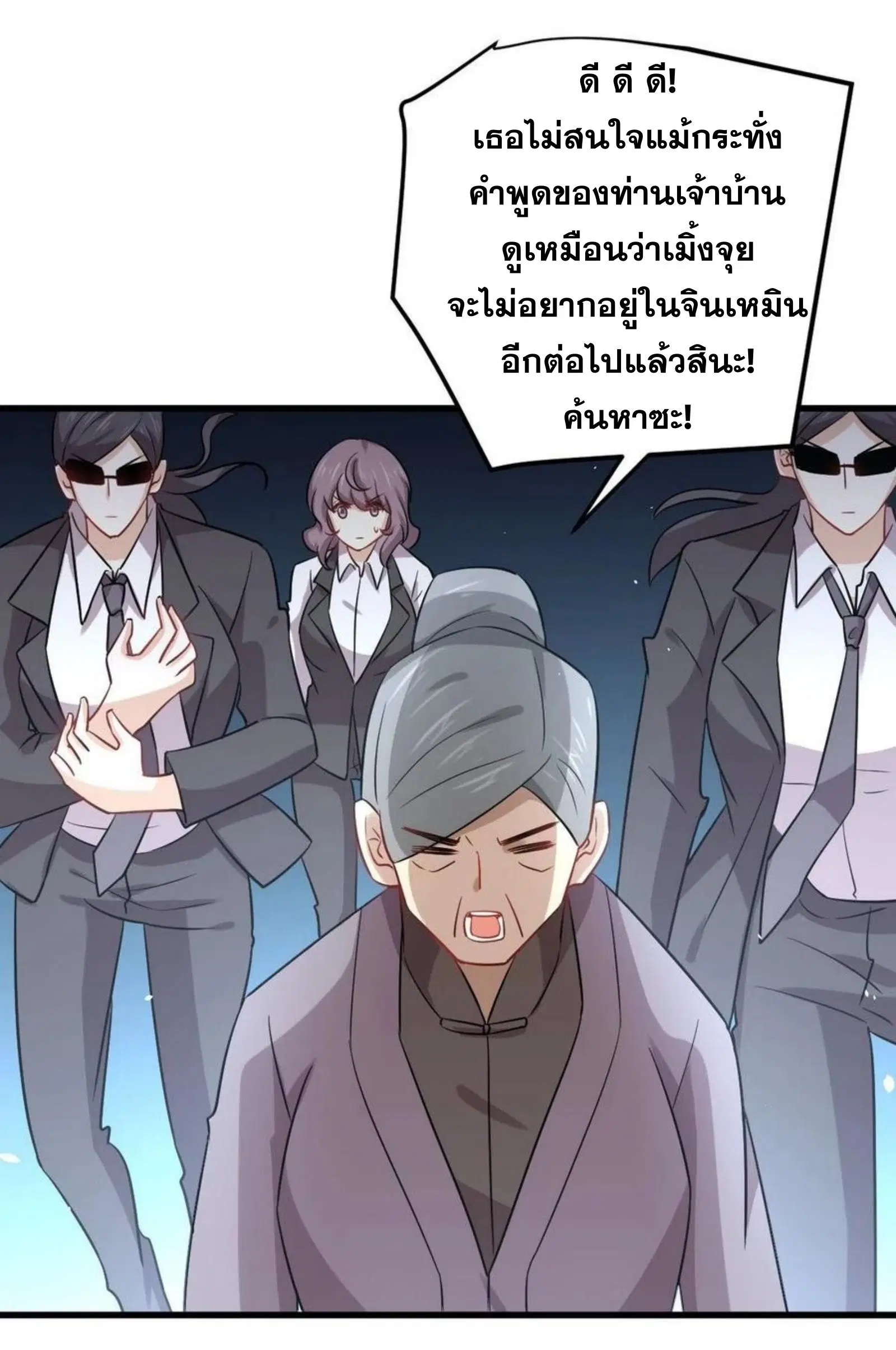 Immortal Swordsman in the Reverse World ตอนที่ 143 — หน้า 44 จาก 47
