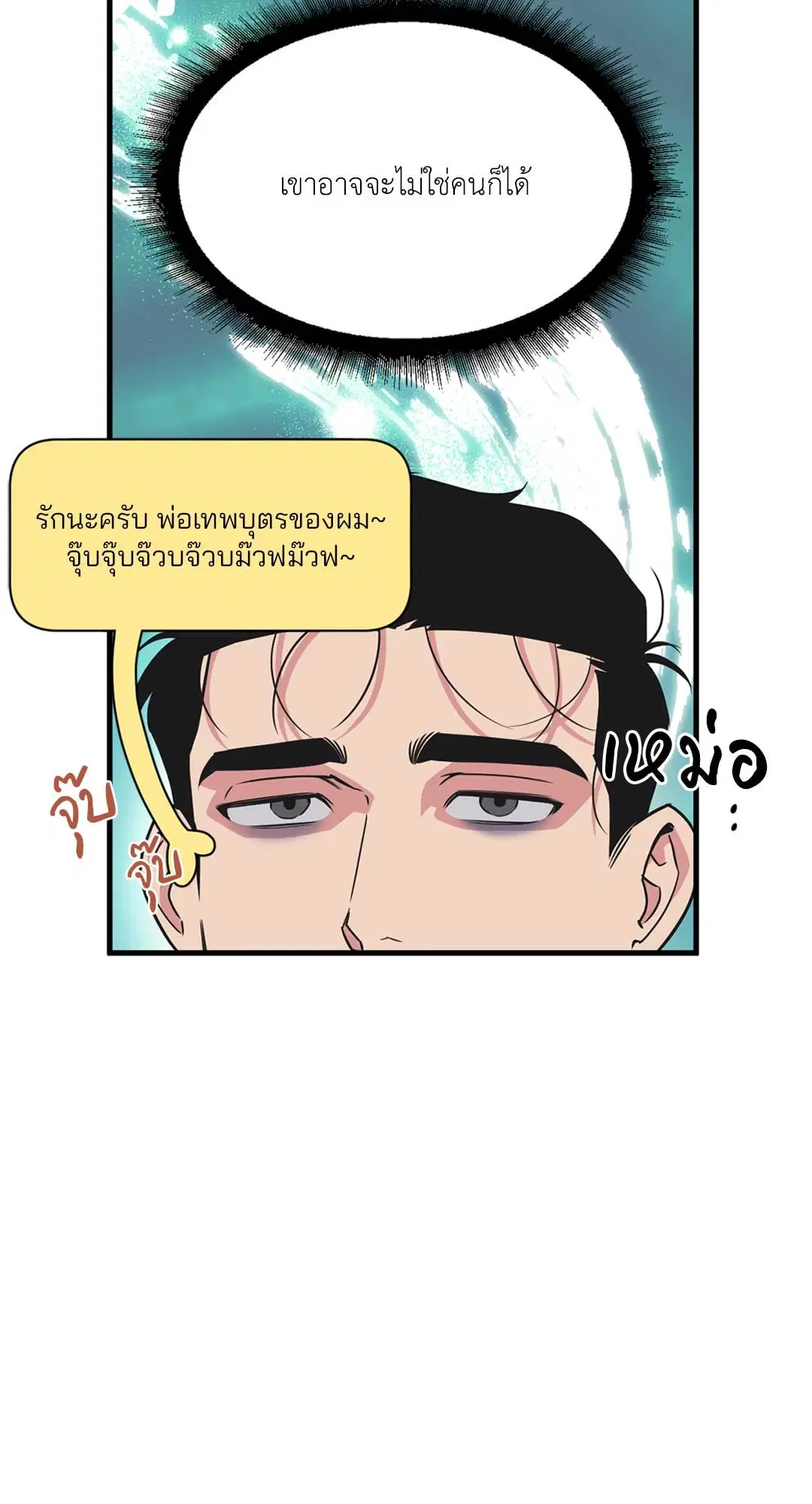 Full Volume ตอนที่ 76.33 — หน้า 53 จาก 65