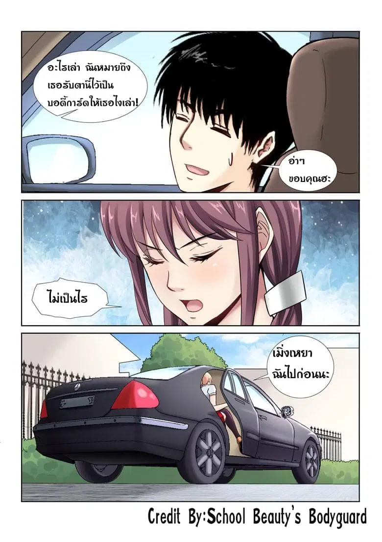 School Beauty’s Bodyguard ตอนที่ 7 — หน้า 8 จาก 8