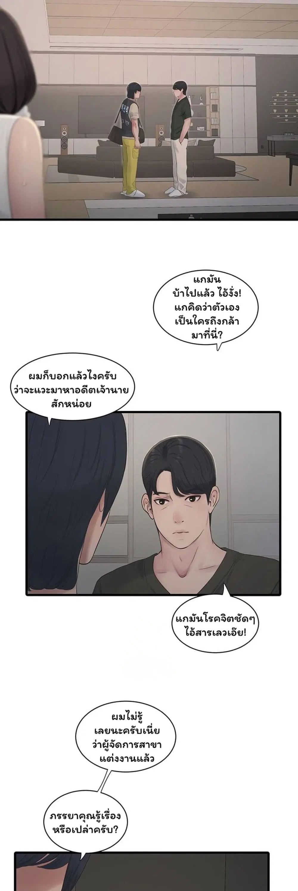 The Hole Diary ตอนที่ 104 — หน้า 23 จาก 40