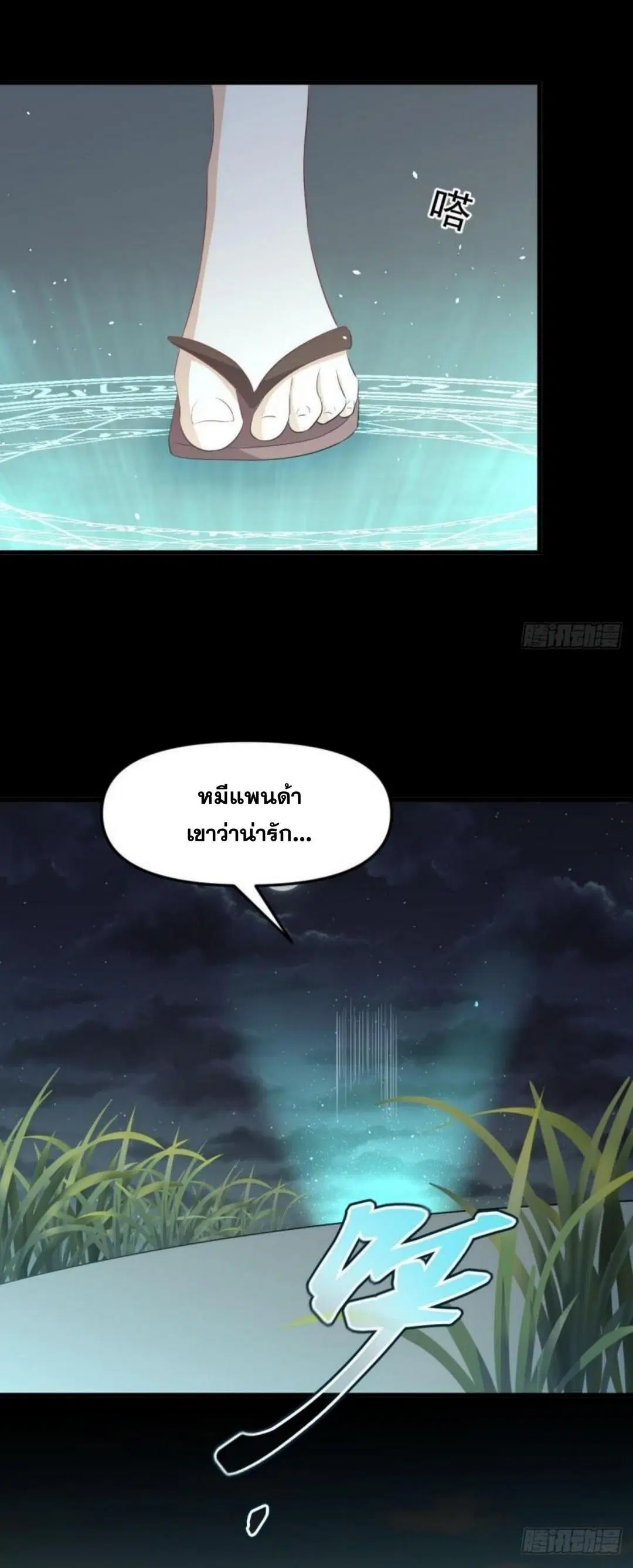 Immortal Swordsman in the Reverse World ตอนที่ 307 — หน้า 24 จาก 44