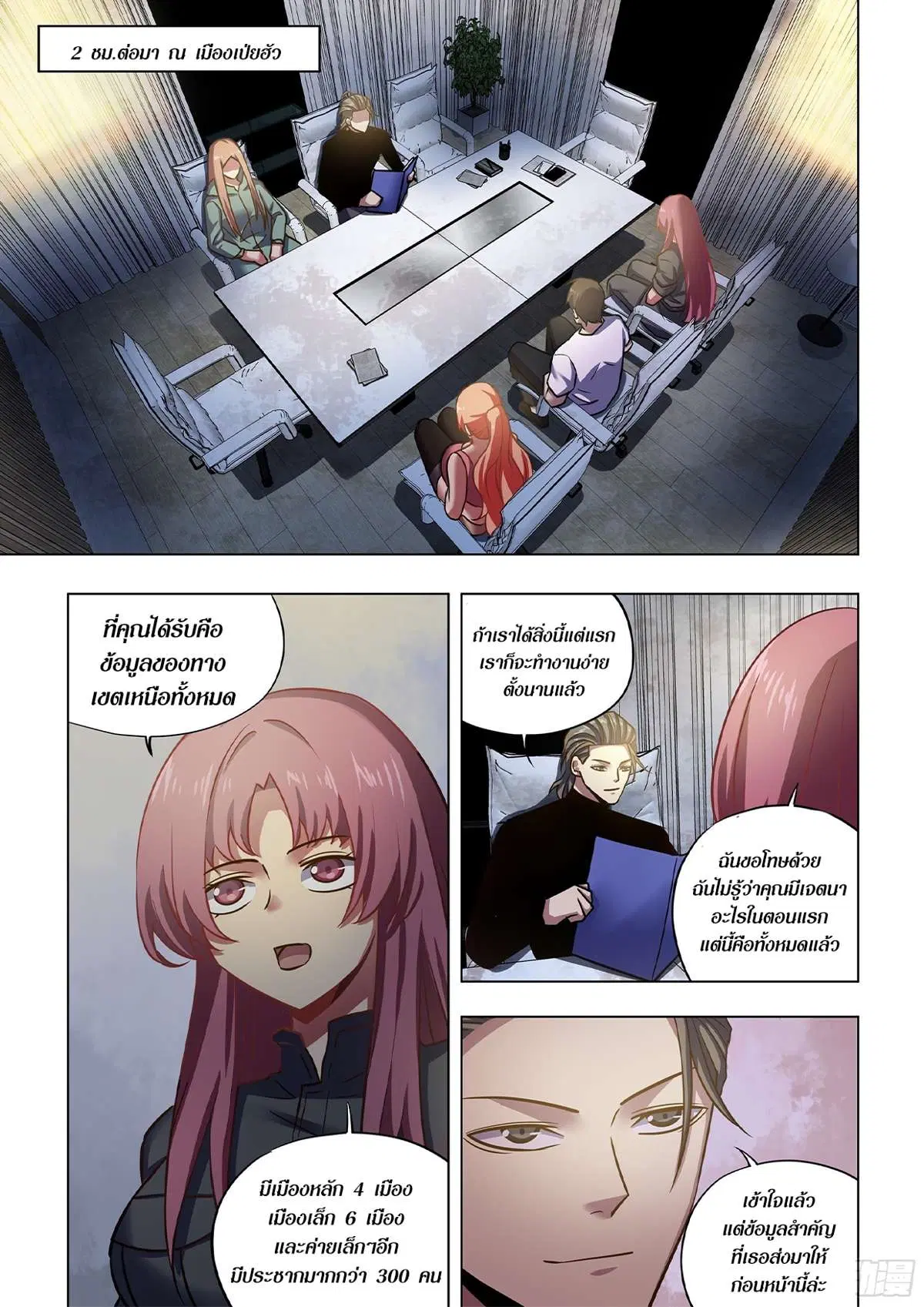 The Last Human ตอนที่ 502 — หน้า 2 จาก 16