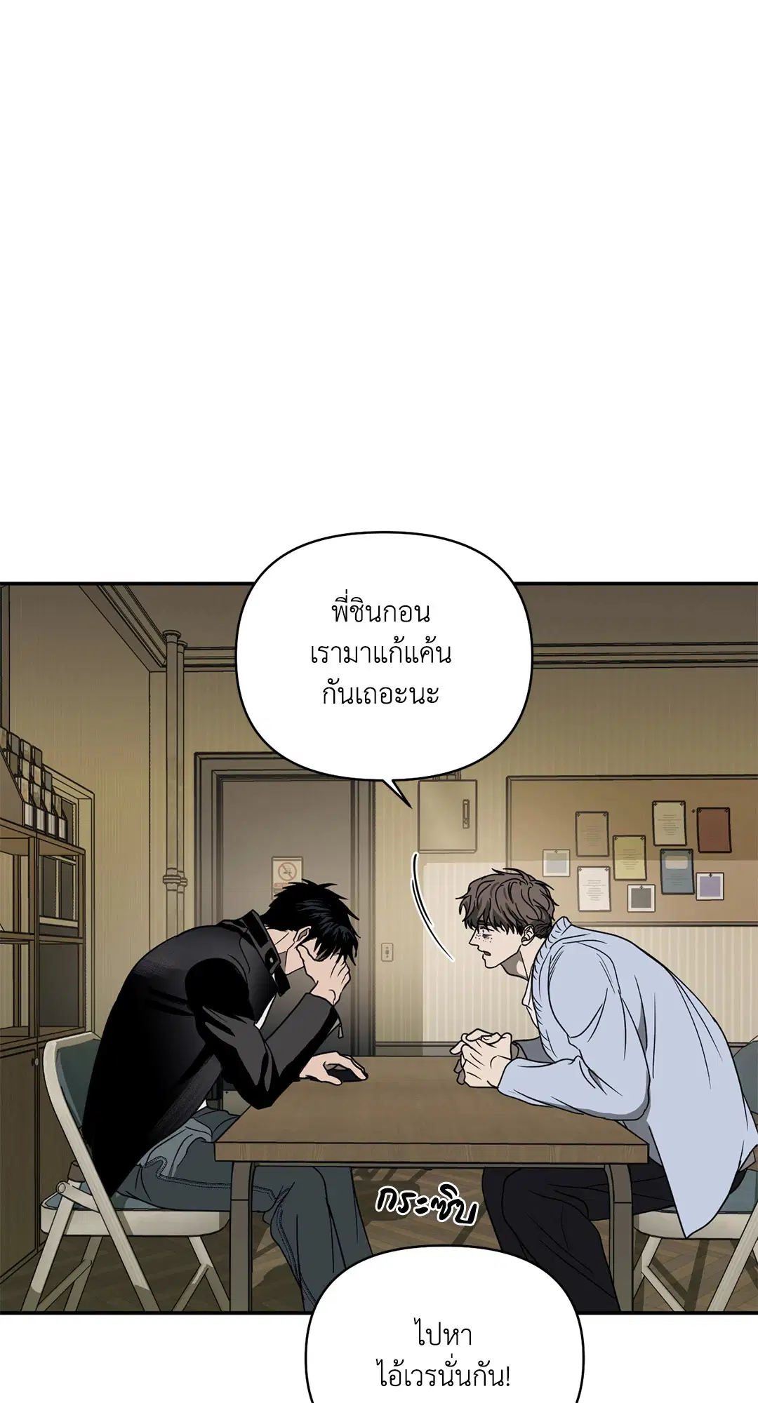 Shutline ตอนที่ 71 — หน้า 43 จาก 55