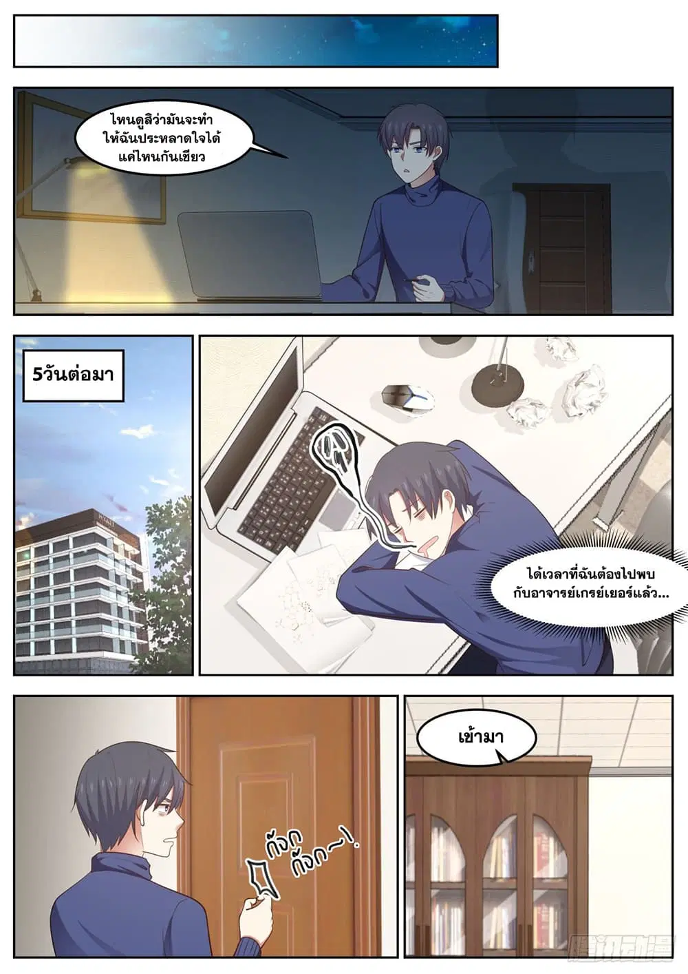 Xueba’s Black Technology System.jpg ตอนที่ 79 — หน้า 10 จาก 14