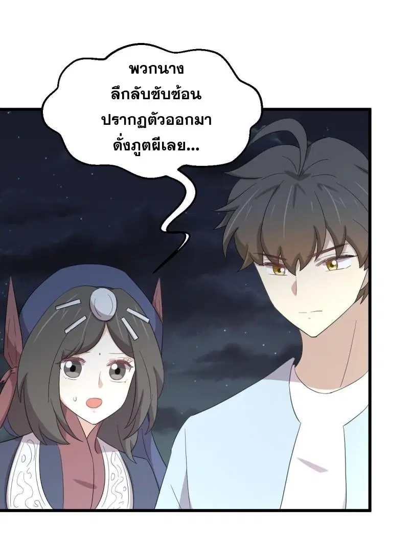 Immortal Swordsman in the Reverse World ตอนที่ 354 — หน้า 34 จาก 52