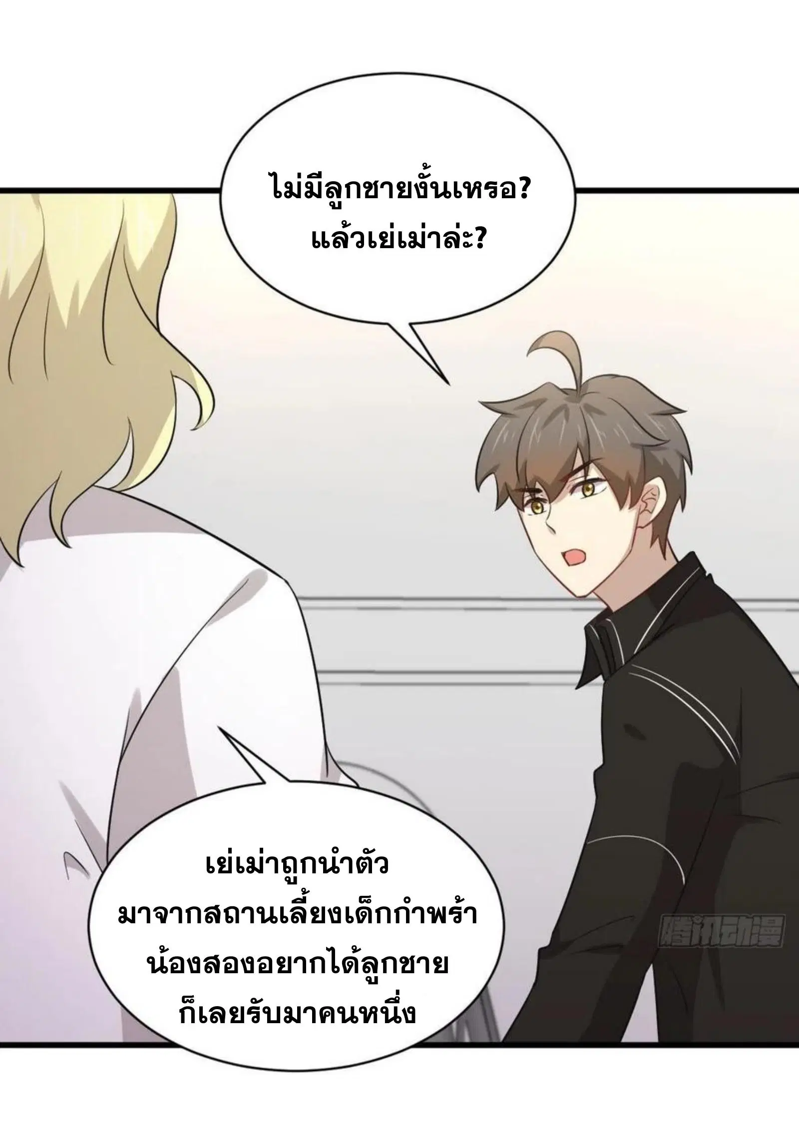 Immortal Swordsman in the Reverse World ตอนที่ 158 — หน้า 32 จาก 38