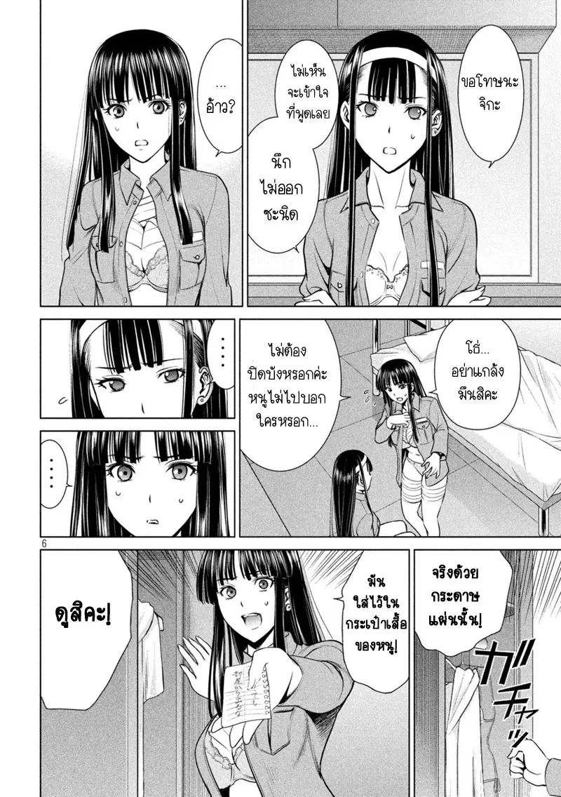 Satanophany ตอนที่ 17 — หน้า 6 จาก 21