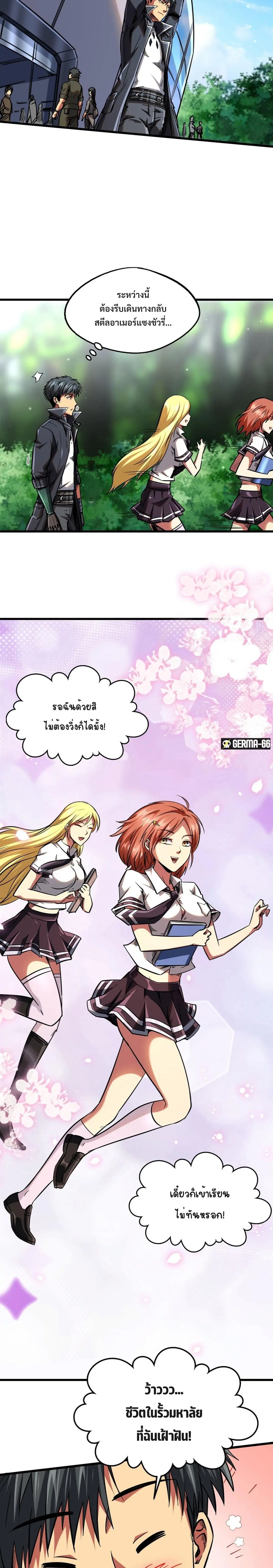 Super God Gene ตอนที่ 50 — หน้า 6 จาก 16