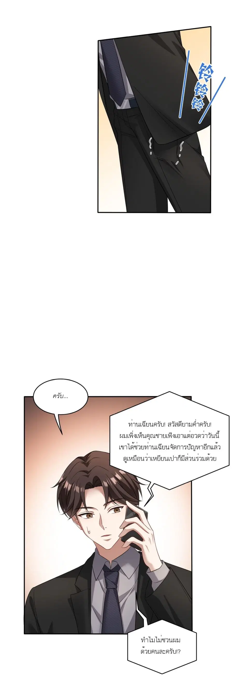 Became a Billionaire After Dog Licking Improperly ตอนที่ 18 — หน้า 43 จาก 46