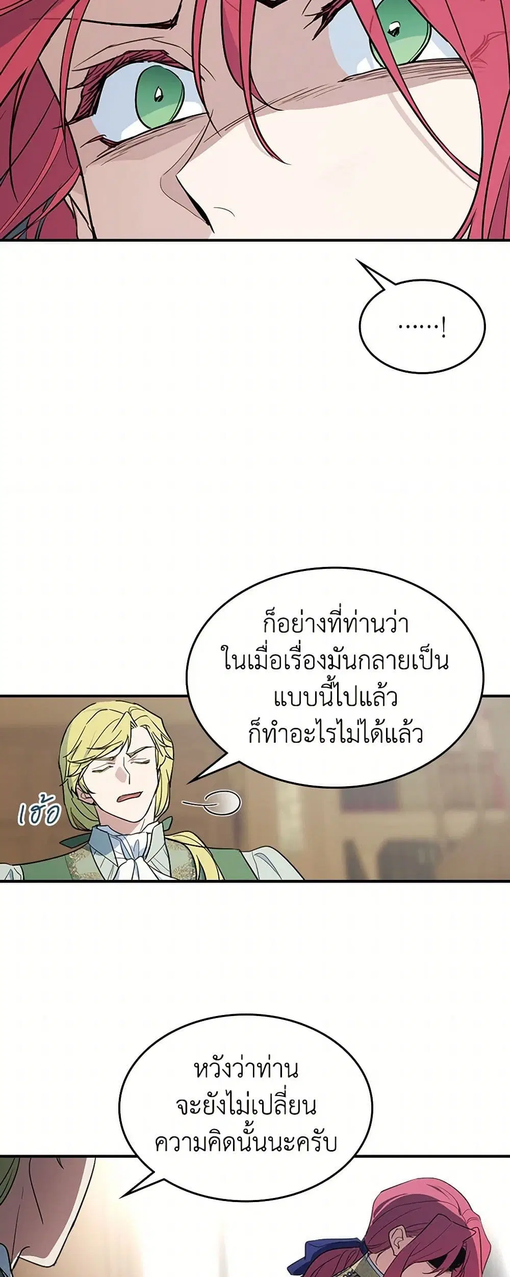 The Lady and the Beast ตอนที่ 122 — หน้า 15 จาก 40