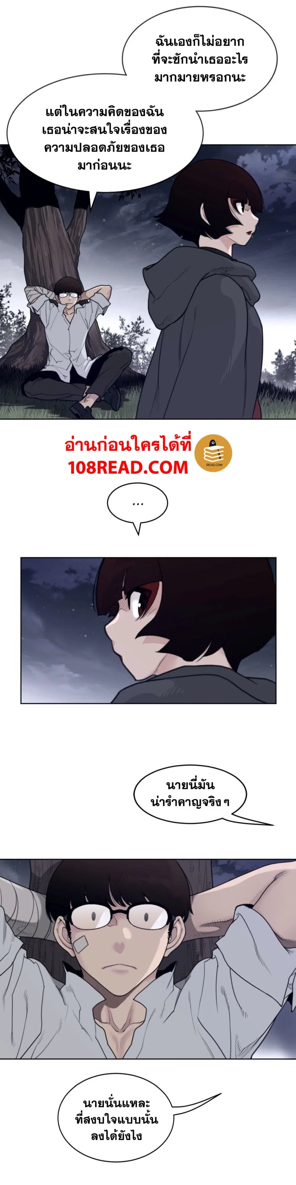 Perfect Half ตอนที่ 141 — หน้า 7 จาก 18