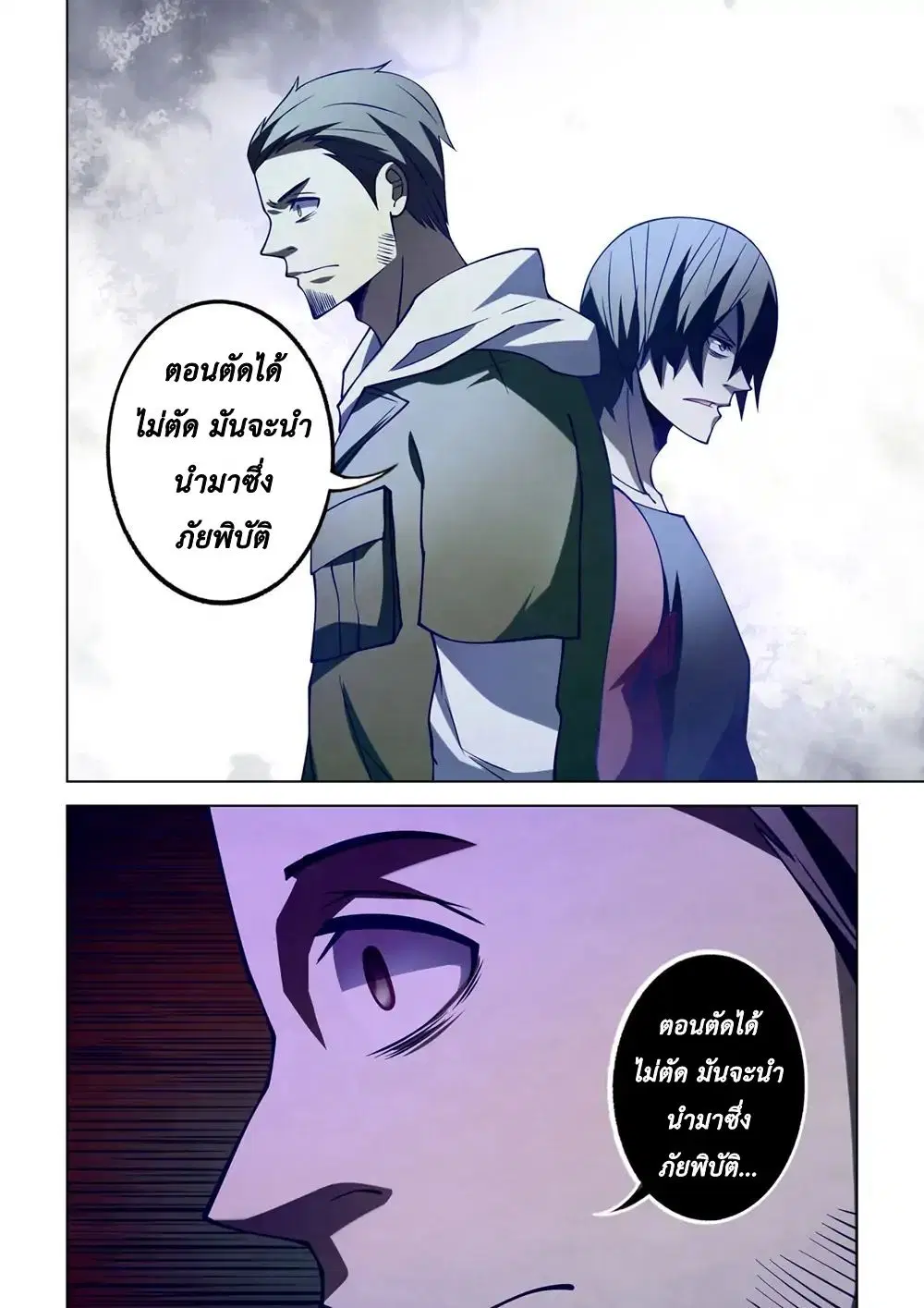 The Last Human ตอนที่ 109 — หน้า 8 จาก 16