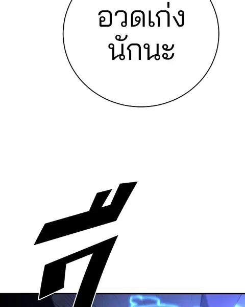 The Player ตอนที่ 58 — หน้า 87 จาก 168