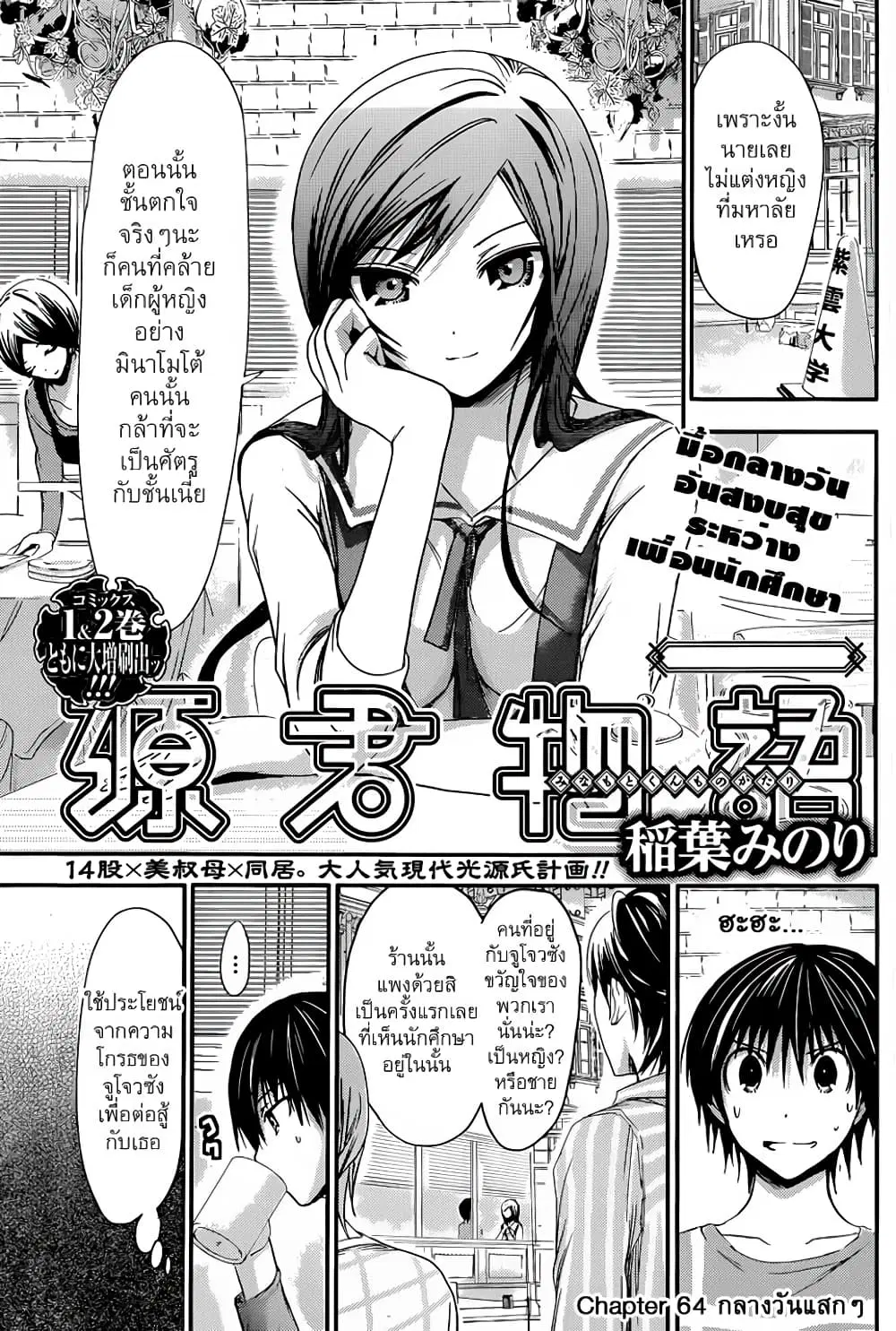 Minamoto-kun Monogatari ตอนที่ 64 — หน้า 8 จาก 9