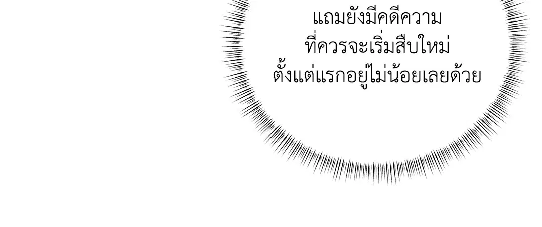 Roses and Champagne ตอนที่ 52.26 — หน้า 40 จาก 81