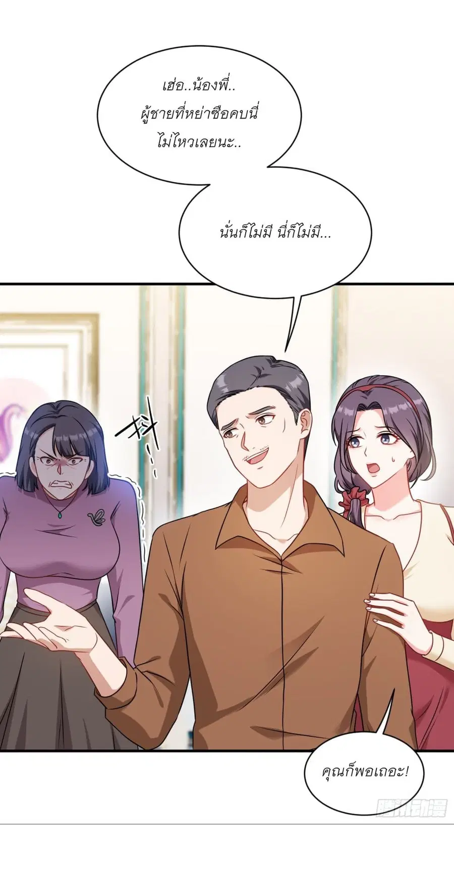 Became a Billionaire After Dog Licking Improperly ตอนที่ 57 — หน้า 36 จาก 38