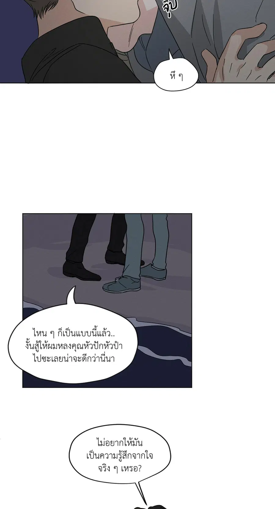 From Points of Three – รักสามมุม ตอนที่ 16 — หน้า 4 จาก 37