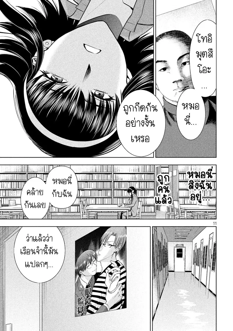 Satanophany ตอนที่ 47 — หน้า 11 จาก 21