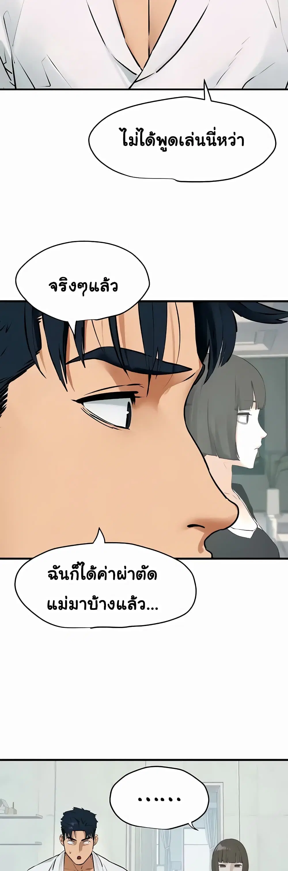Moby Dick ตอนที่ 22 — หน้า 10 จาก 40
