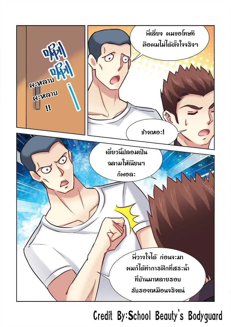 School Beauty’s Bodyguard ตอนที่ 175 — หน้า 3 จาก 8