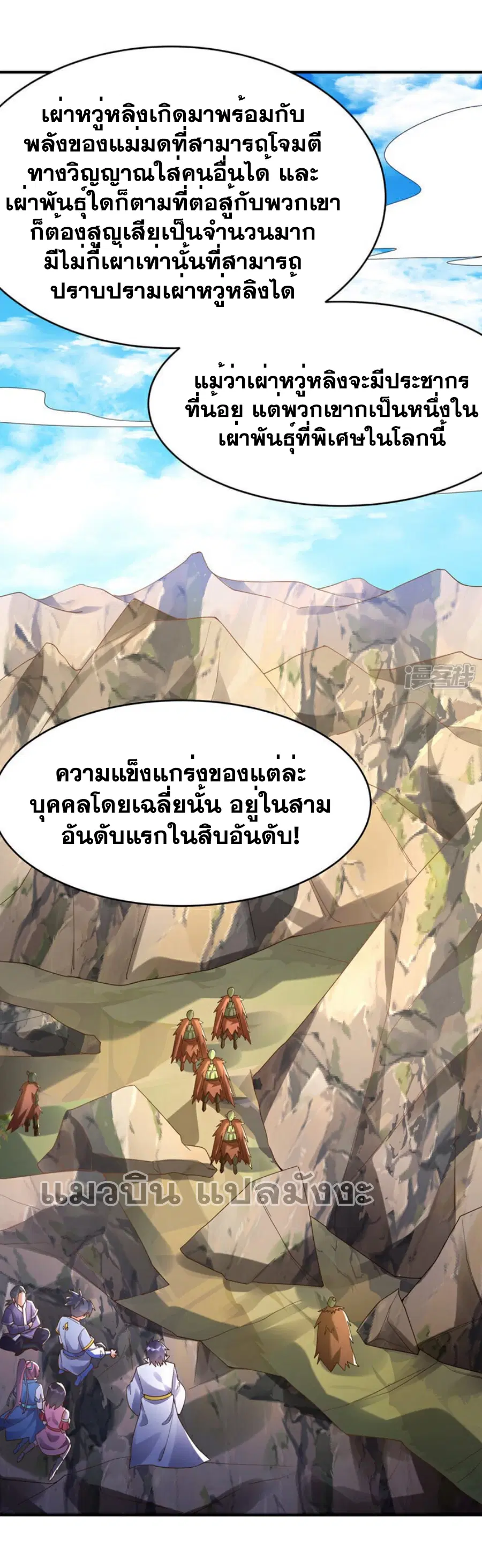 Wu Ni ตอนที่ 372 — หน้า 20 จาก 35