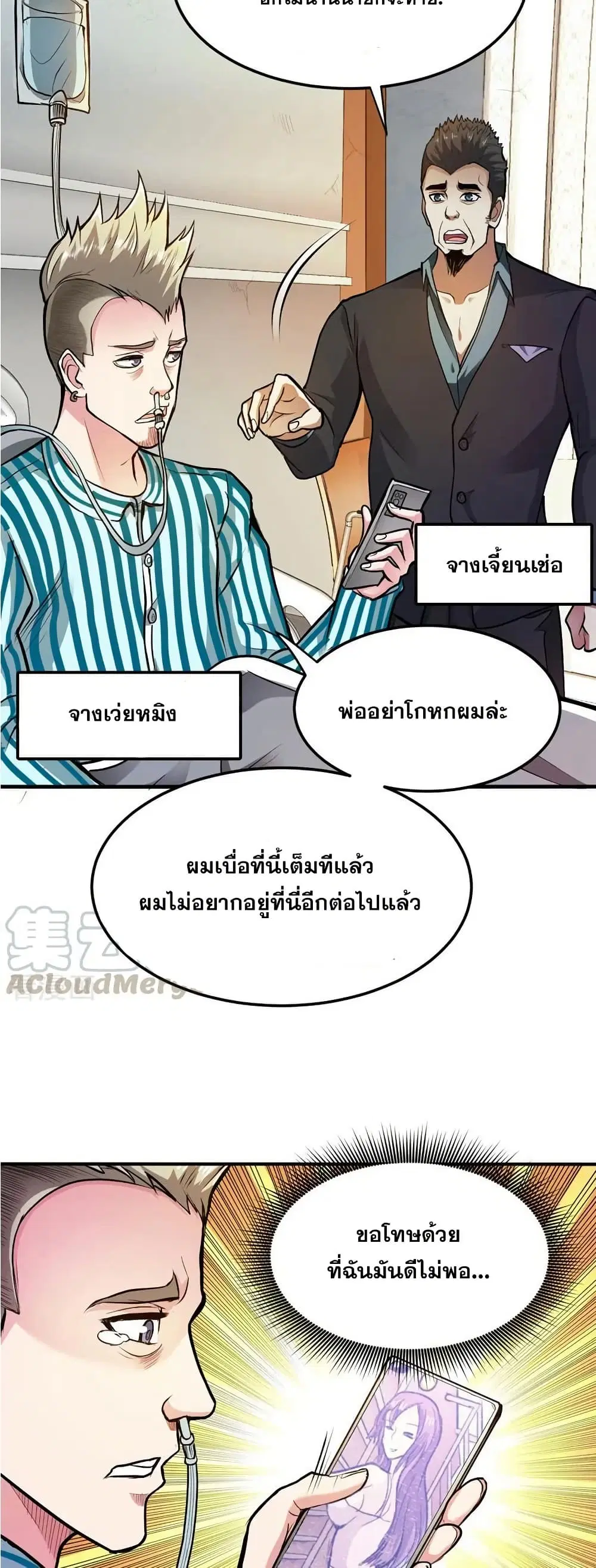 Peerless Doctor in the City ตอนที่ 104 — หน้า 14 จาก 20