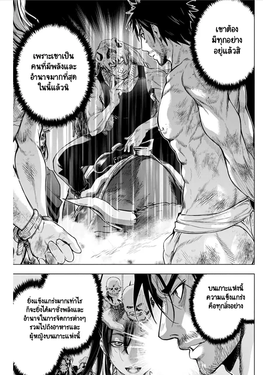 Ingoshima ตอนที่ 48 — หน้า 6 จาก 13