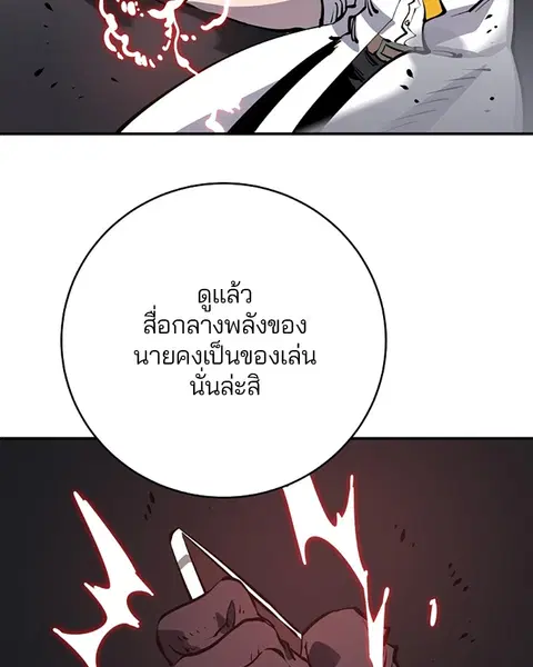 The Player ตอนที่ 38 — หน้า 105 จาก 124
