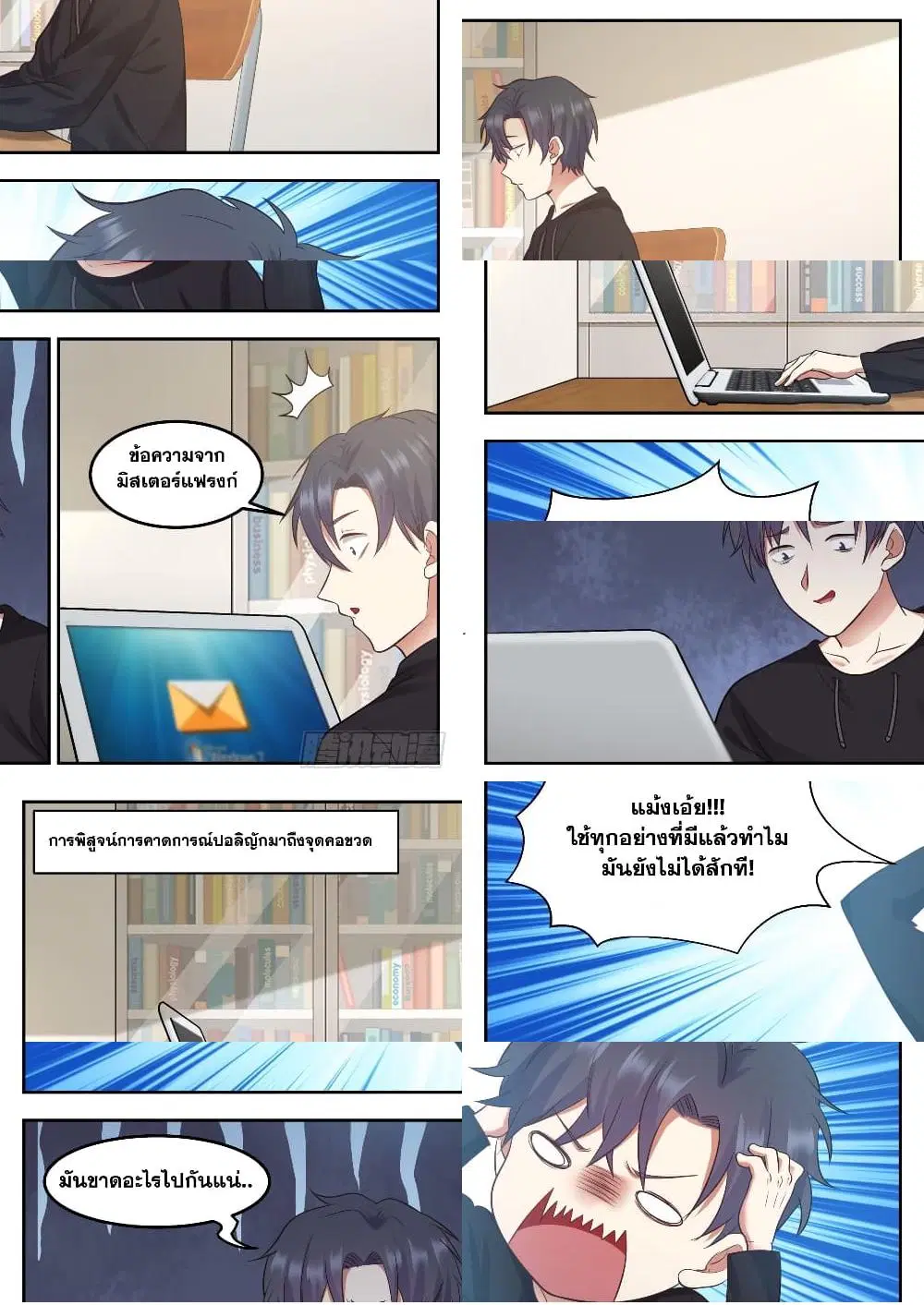 Xueba’s Black Technology System.jpg ตอนที่ 85 — หน้า 3 จาก 11
