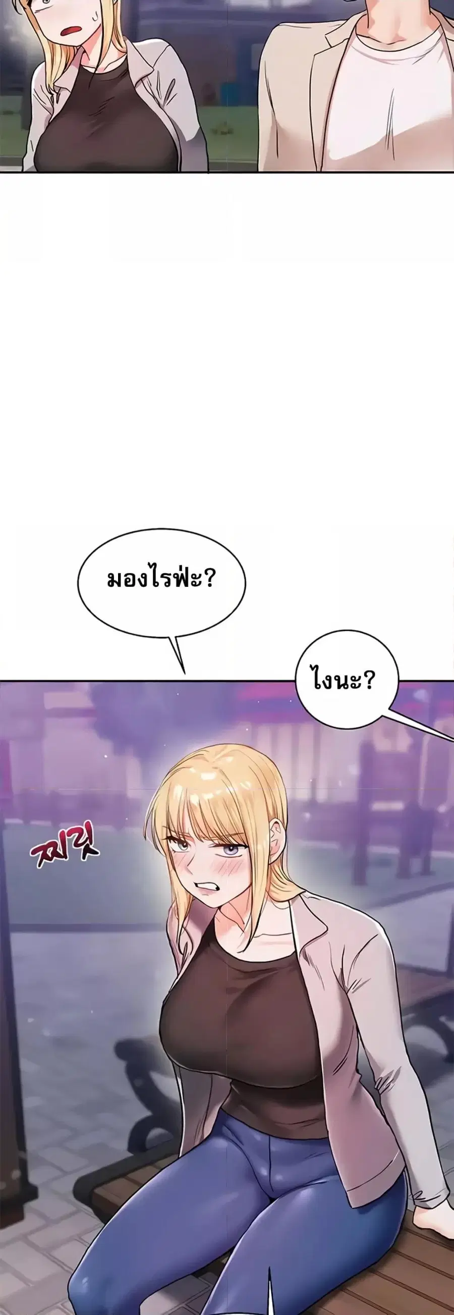 Relationship Reversal ตอนที่ 10 — หน้า 57 จาก 61